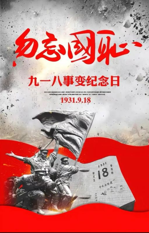勿忘國(guó)恥，吾輩當(dāng)自強(qiáng)！