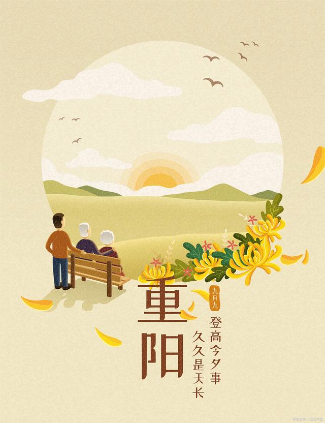 中國(guó)傳統(tǒng)節(jié)日---重陽(yáng)節(jié)！
